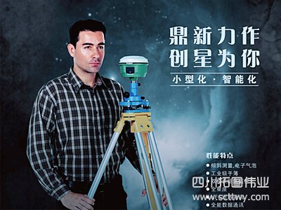 三鼎星T66 小型化RTK測量系統