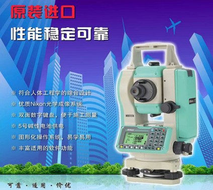 尼康DTM-350全站儀