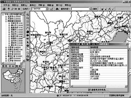 GIS在公路交通運輸中的應用