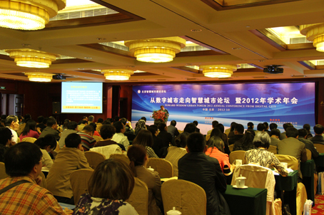 北京2012測繪學(xué)會 數(shù)字城市走向智慧城市論壇