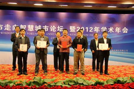 北京2012測繪學(xué)會 數(shù)字城市走向智慧城市論壇