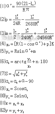 高速公路的緩和曲線計算公式