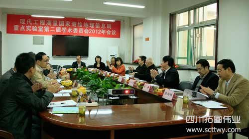 2012年現代工程測量會議在西安召開