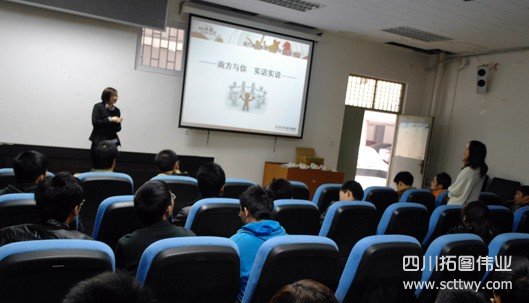 南方測繪2013年校園招聘宣講會(huì)在西南科技大學(xué)舉行