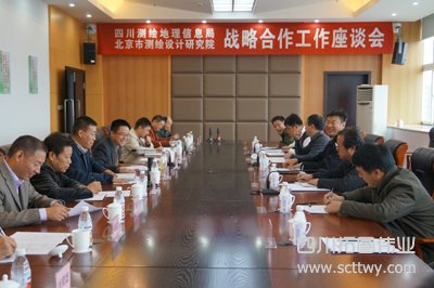 省測繪地理信息局與北京測繪院召開戰(zhàn)略合作座談會