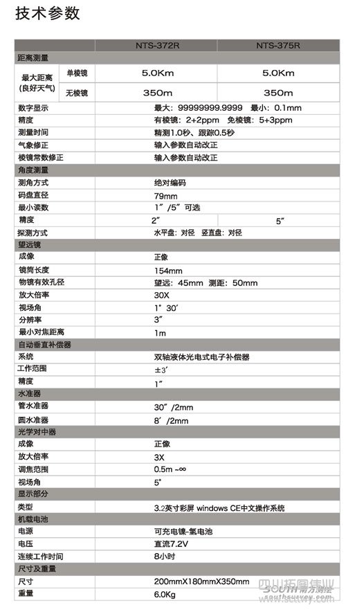 南方NTS-370R全站儀
