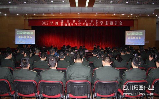 陜西省測繪學會舉辦2012年度測繪科技大講堂
