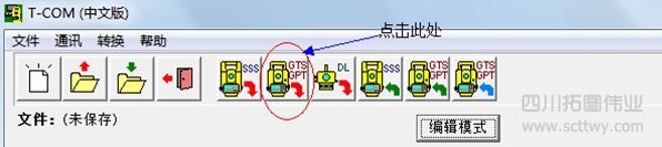 科維Gowin傳輸軟件操作說明