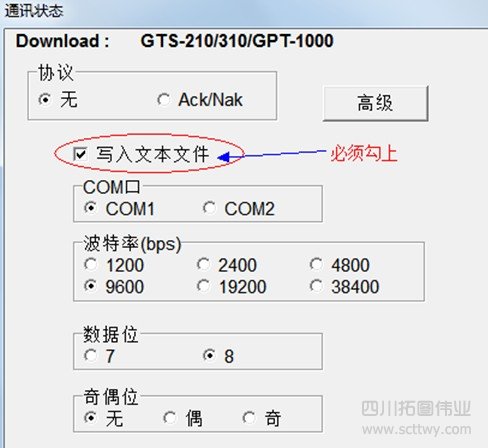 科維Gowin傳輸軟件操作說明