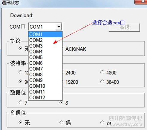 科維Gowin傳輸軟件操作說明