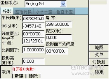 華測GPS儀器所涉及到的坐標轉換問題