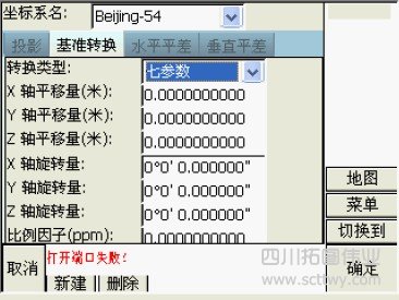 華測GPS儀器所涉及到的坐標轉換問題