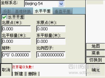 華測GPS儀器所涉及到的坐標轉換問題
