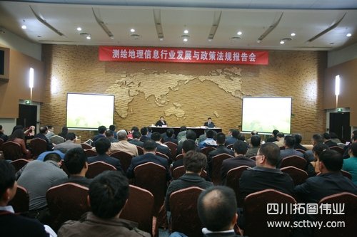 測(cè)繪地理信息行業(yè)發(fā)展與政策法規(guī)報(bào)告會(huì)舉辦