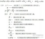 網(wǎng)絡(luò)RTK實(shí)時(shí)相對(duì)定位的技術(shù)