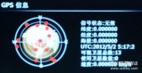 GPS信息無效及信號狀態無效常見問題