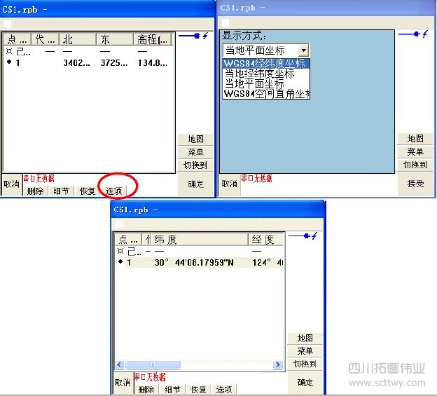 如何用華測相關(guān)軟件通過七參數(shù)將當(dāng)?shù)刈鴺?biāo)轉(zhuǎn)換為84經(jīng)緯度坐標(biāo)