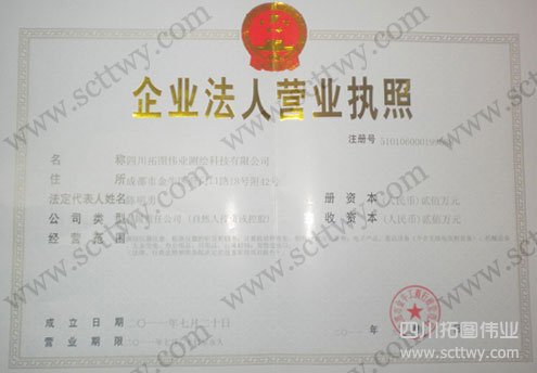 拓圖偉業(yè)企業(yè)營業(yè)執(zhí)照