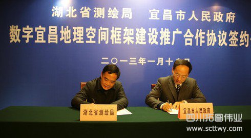 《數字宜昌地理空間框架建設推廣合作協議》簽署