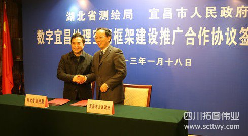 《數字宜昌地理空間框架建設推廣合作協議》簽署
