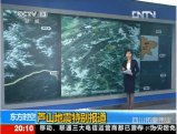 天地圖為央視抗震直播提供24小時技術支持
