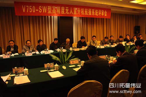 高精度無人直升機航攝系統通過評審