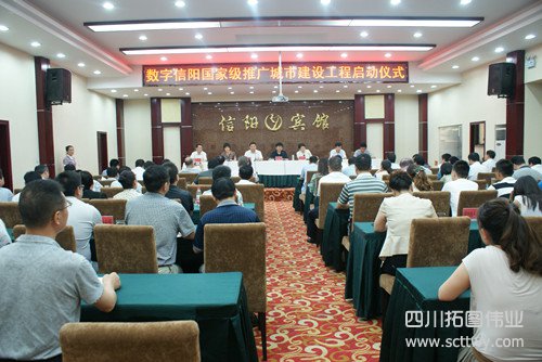 河南“數字信陽”項目建設啟動