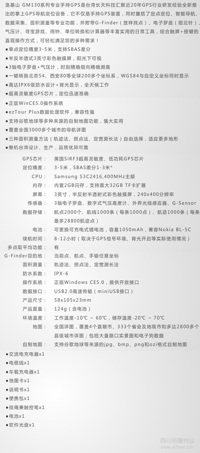 Holux 洛基山手持GPS GM130  Professional(專業(yè)版)