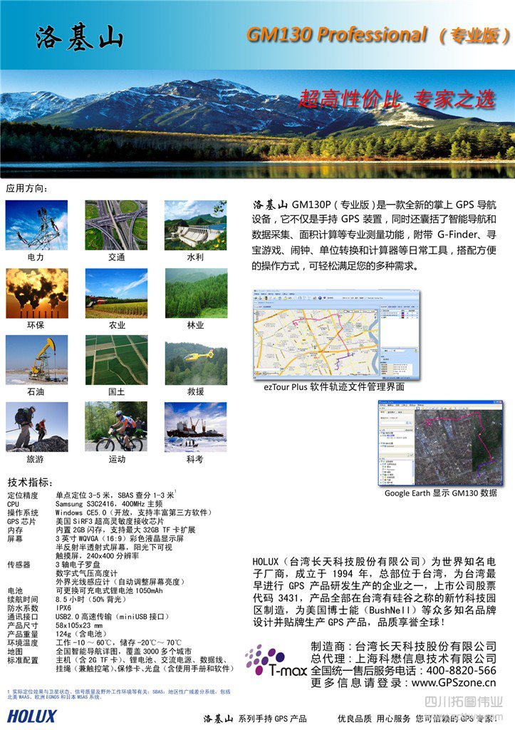 Holux 洛基山手持GPS GM130  Professional(專業(yè)版)