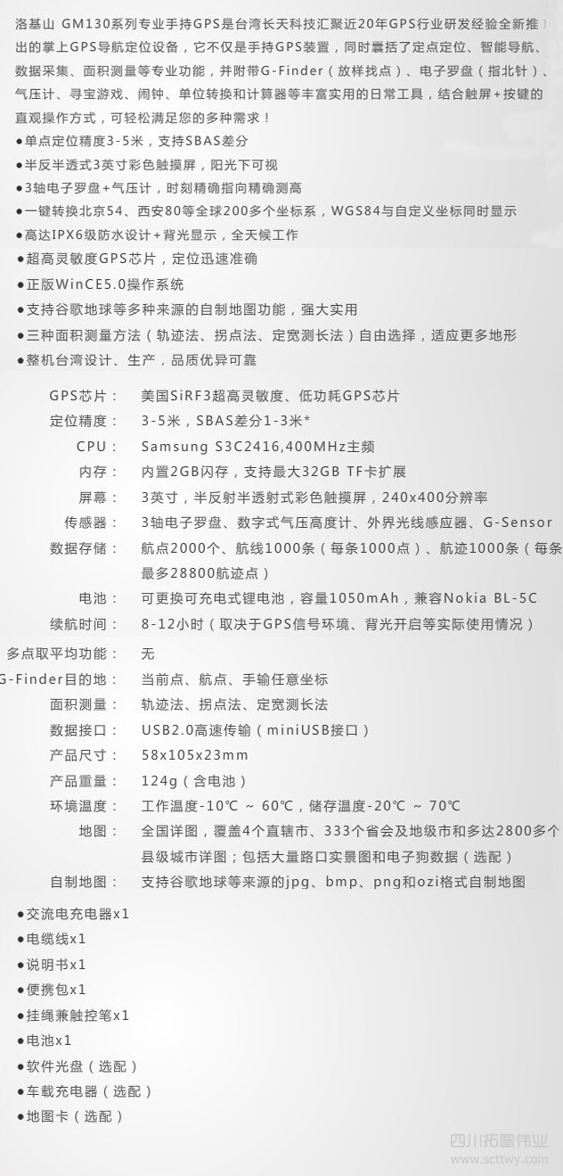 Holux 洛基山 GM130 Gennral 通用版