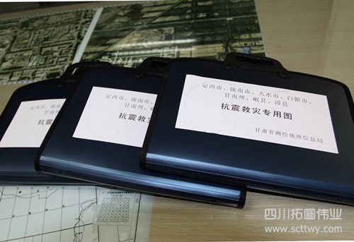 甘肅省測繪地理信息局為抗震救災(zāi)提供大量工作用圖