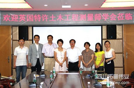 北京測繪學會與英國特許土木工程測量師學會交流