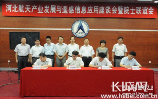 河北航天遙感信息處理與應(yīng)用中心成立 孫家棟揭牌