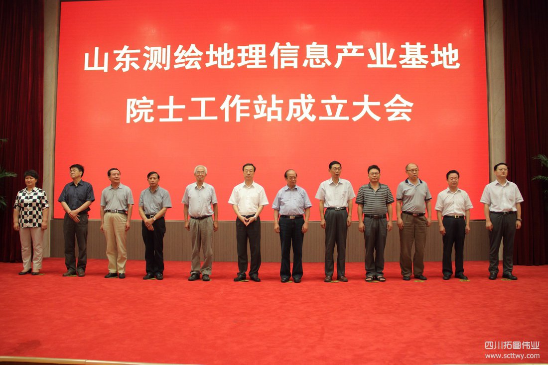 山東測繪地理信息產業基地院士工作站掛牌成立