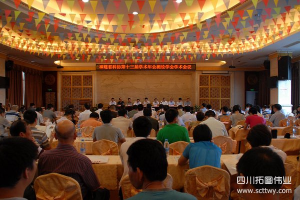 福建省測繪學會學術年會在泉州召開