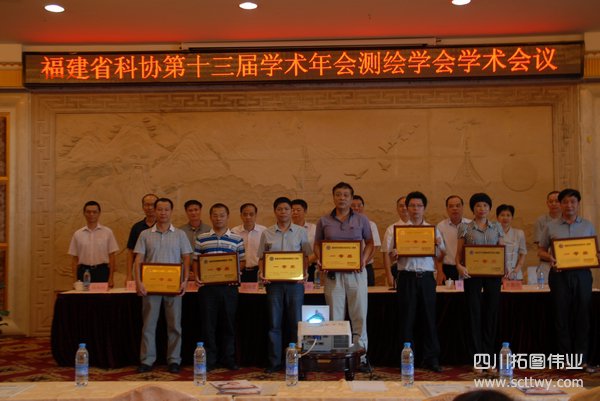 福建省測繪學會學術年會在泉州召開