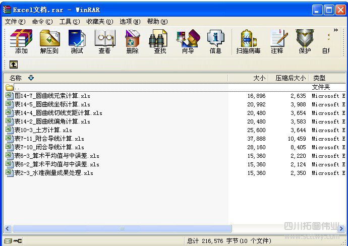 常用excel測量程序表格下載
