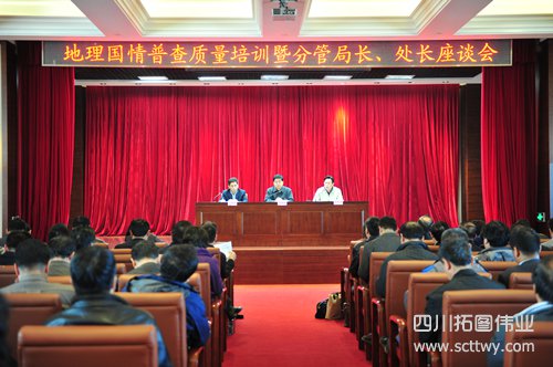 北京召開全國地理國情普查質量培訓班