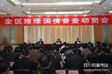 寧夏召開全區地理國情普查工作會議