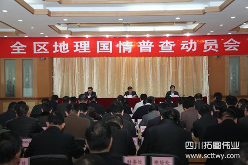 寧夏召開全區地理國情普查工作會議