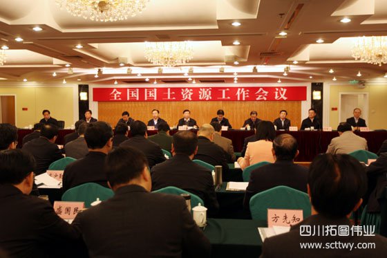 全國國土資源工作會議第二次全體會議召開