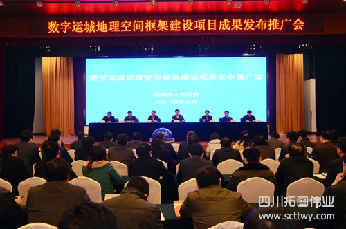 數字運城地理空間框架建設項目通過國家驗收