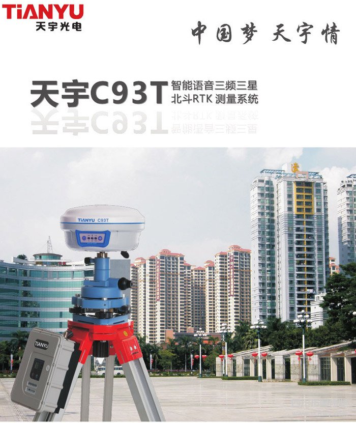 南方天宇C93TGNSS北斗RTK測量系統(tǒng)