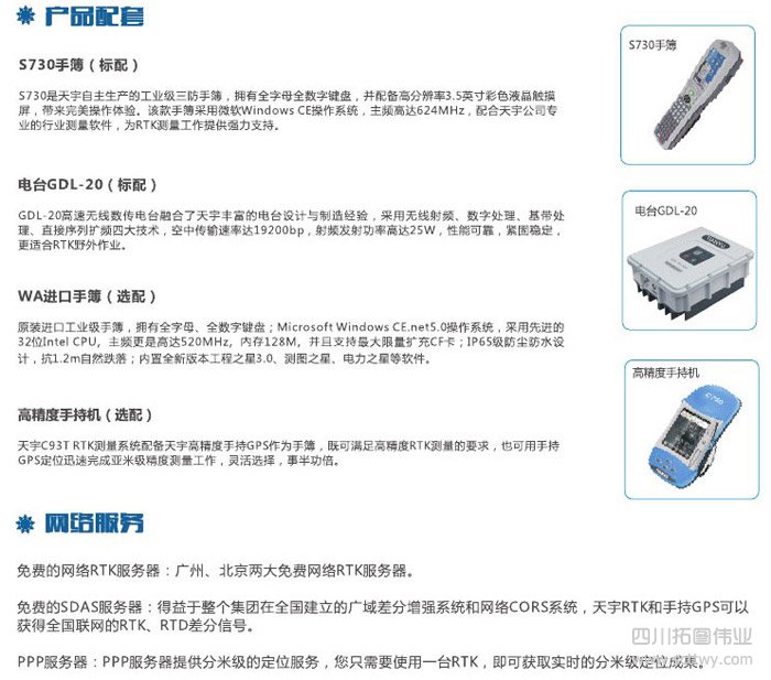 南方天宇C93TGNSS北斗RTK測量系統(tǒng)