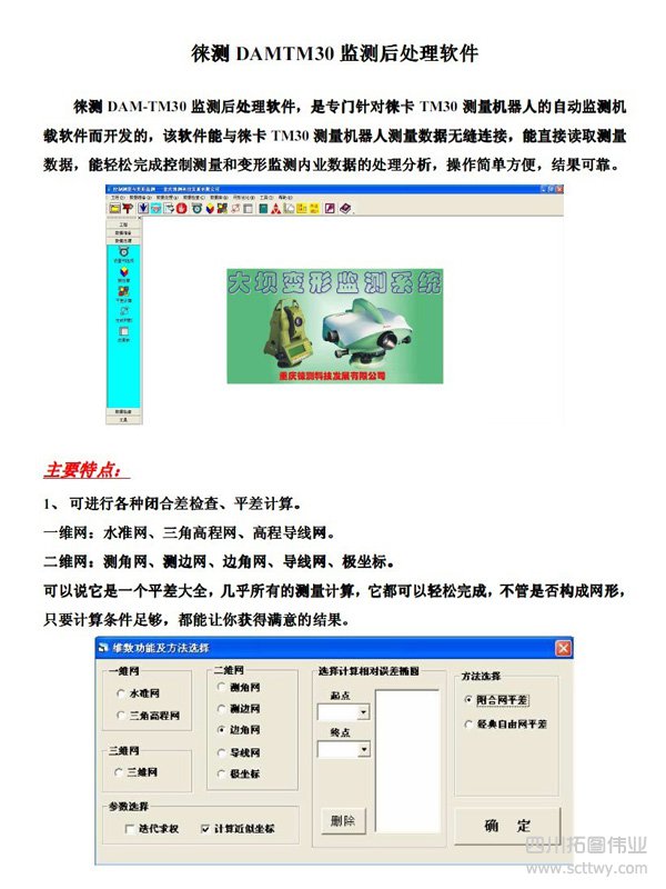徠測DAMTM30監測后處理軟件