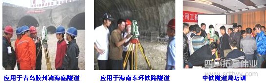 徠卡TPS隧道多功能測量系統